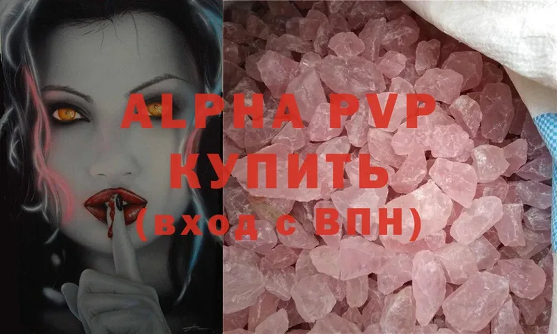 Alpha-PVP Соль  где купить наркоту  Ялта 